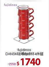 fujidinos<BR>
DANSK琺瑯咖啡杯4件組