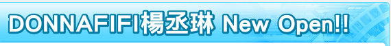 DONNAFIFI楊丞琳 New Open!!