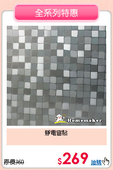 靜電窗貼