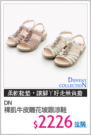 DN
裸肌牛皮雕花坡跟涼鞋