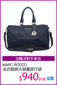 MARC ROCCO
法式經典大容量旅行袋