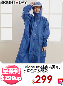BrightDay連身式風雨衣
水漾色彩前開款
