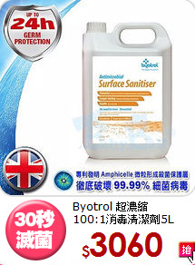 Byotrol 超濃縮<BR>
100:1消毒清潔劑5L