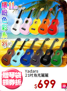 Yadars<BR>
21吋烏克麗麗