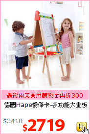 德國Hape愛傑卡-多功能大畫板