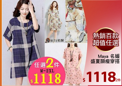 Maya 名媛
盛夏顯瘦穿搭