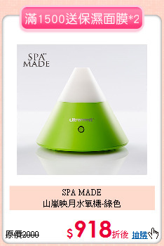 SPA MADE <BR>
山嵐映月水氧機-綠色