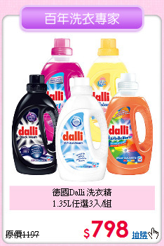 德國Dalli 洗衣精<BR>
1.35L任選3入/組