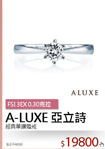 經典單鑽婚戒