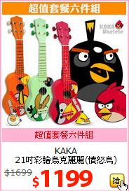 KAKA<BR>
21吋彩繪烏克麗麗(憤怒鳥)