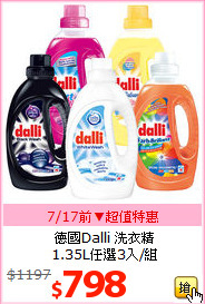 德國Dalli 洗衣精<BR>
1.35L任選3入/組