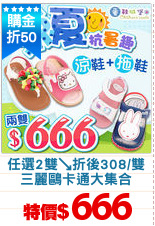 任選2雙↘折後308/雙
三麗鷗卡通大集合