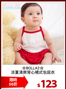 ☆BOLLA2☆
涼夏清爽背心裙式包屁衣