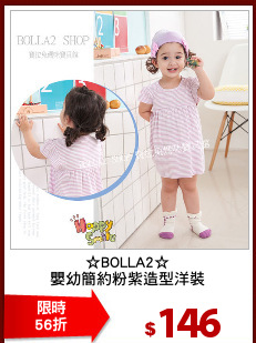 ☆BOLLA2☆
嬰幼簡約粉紫造型洋裝