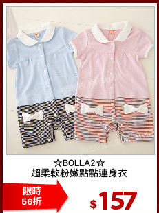 ☆BOLLA2☆
超柔軟粉嫩點點連身衣