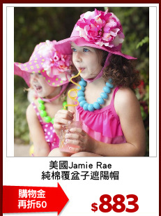 美國Jamie Rae
純棉覆盆子遮陽帽
