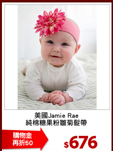 美國Jamie Rae
純棉糖果粉雛菊髮帶