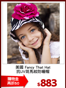 美國 Fancy That Hat
抗UV斑馬紋防曬帽