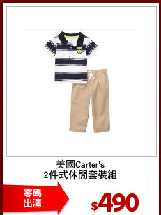 美國Carter's
2件式休閒套裝組
