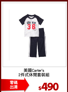 美國Carter's
2件式休閒套裝組