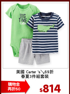 美國 Carter 's↘69折
春夏3件組套裝