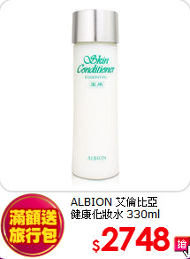 ALBION 艾倫比亞<br>  健康化妝水 330ml