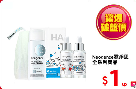 Neogence霓淨思
全系列商品