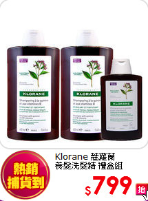 Klorane 蔻蘿蘭<br> 養髮洗髮精 禮盒組 (400mlx2+200mlx1)