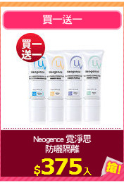 Neogence 霓淨思
防曬隔離