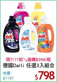 德國Dalli 任選3入組合