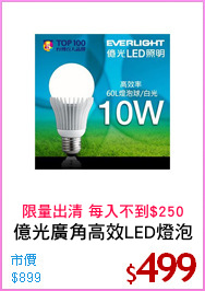 億光廣角高效LED燈泡