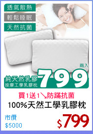 100%天然工學乳膠枕