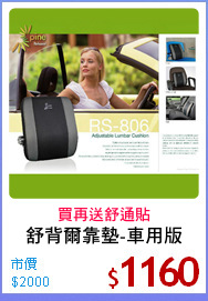 舒背爾靠墊-車用版