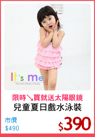 兒童夏日戲水泳裝