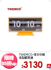 TWEMCO-復古收藏<br>
造型翻頁鐘
