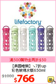 【美國唯樂】↘7折up<BR>
彩色玻璃水瓶650ml
