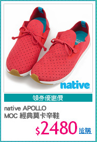 native APOLLO
MOC 經典莫卡辛鞋