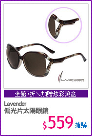 Lavender
偏光片太陽眼鏡