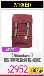 【Ridgebake】
雙扣筆電後背包-酒紅