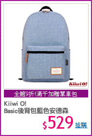 Kiiwi O!
Basic後背包藍色安德森
