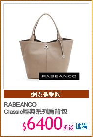 RABEANCO
Classic經典系列肩背包