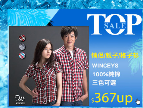 WINCEYS 100%純棉
情侶 親子 格子衫
3色選 $367UP