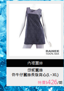 仿牛仔蠶絲長版背心(L~XL)