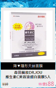 維生素C美容液細白面膜5入