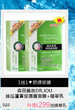 絲瓜蘆薈保濕露面膜+精華乳50ML