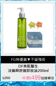 沒藥醇舒緩卸妝油200ml