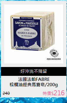 棕櫚油經典馬賽皂/200g