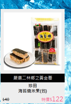 海苔燒米果(包)