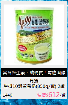生機10榖營養奶(850g/罐) 2罐入