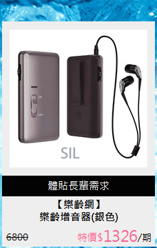 樂齡增音器(銀色)